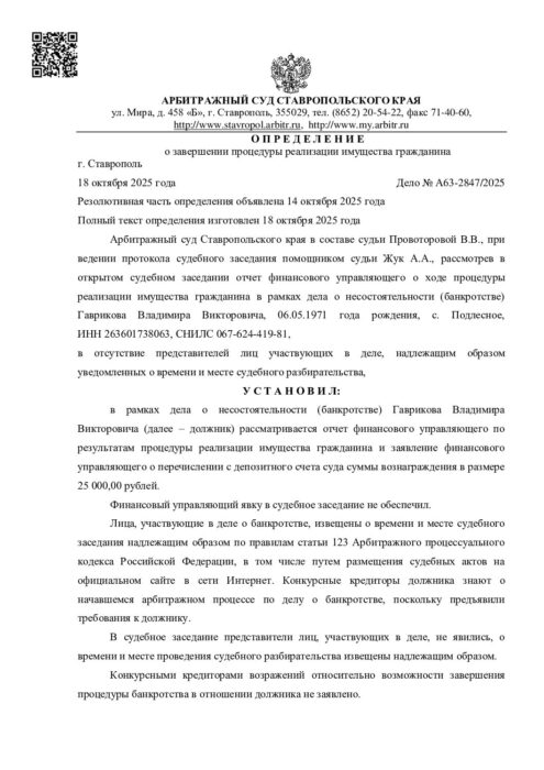 Дело № А63-2847/2025