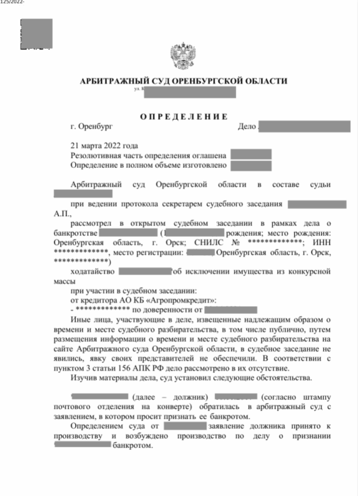 банкротство физических лиц